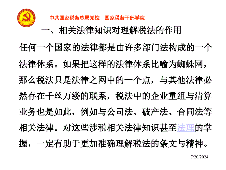 企业重组与清算相关法律知识_第3页