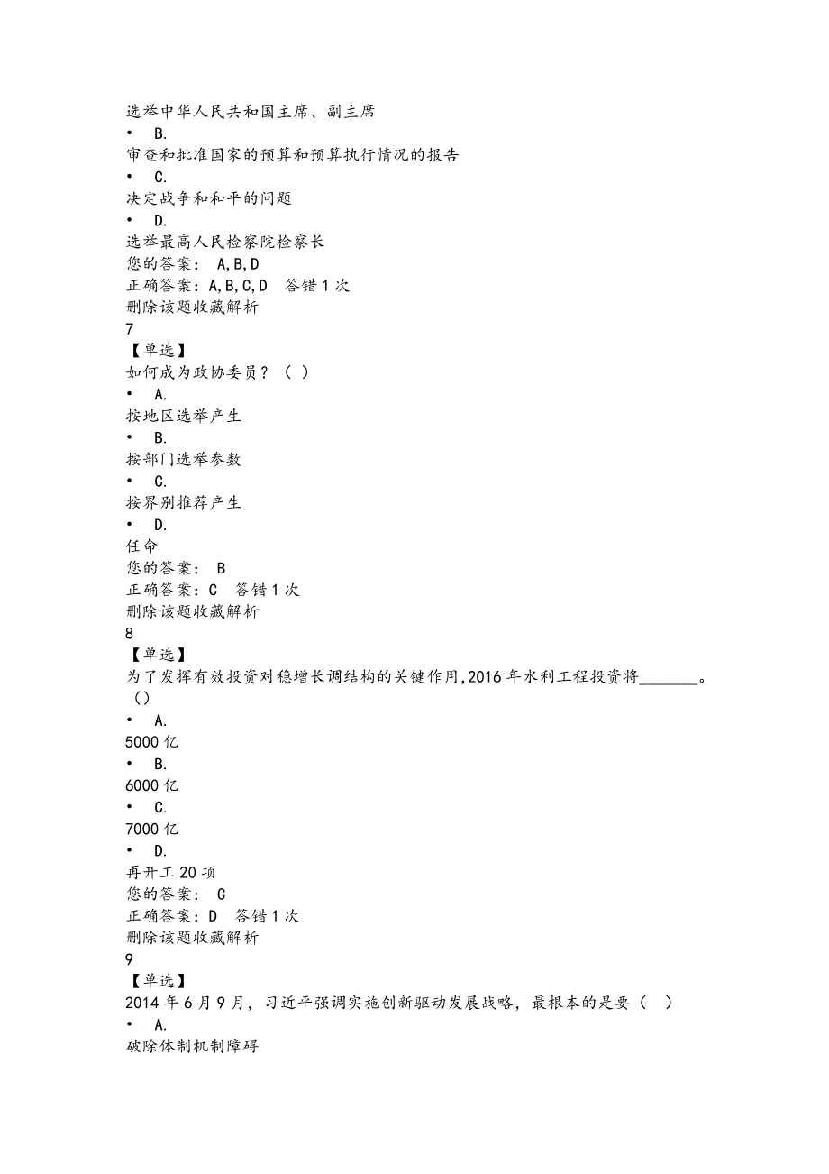 大学形势与政策网上答题题库.doc_第3页