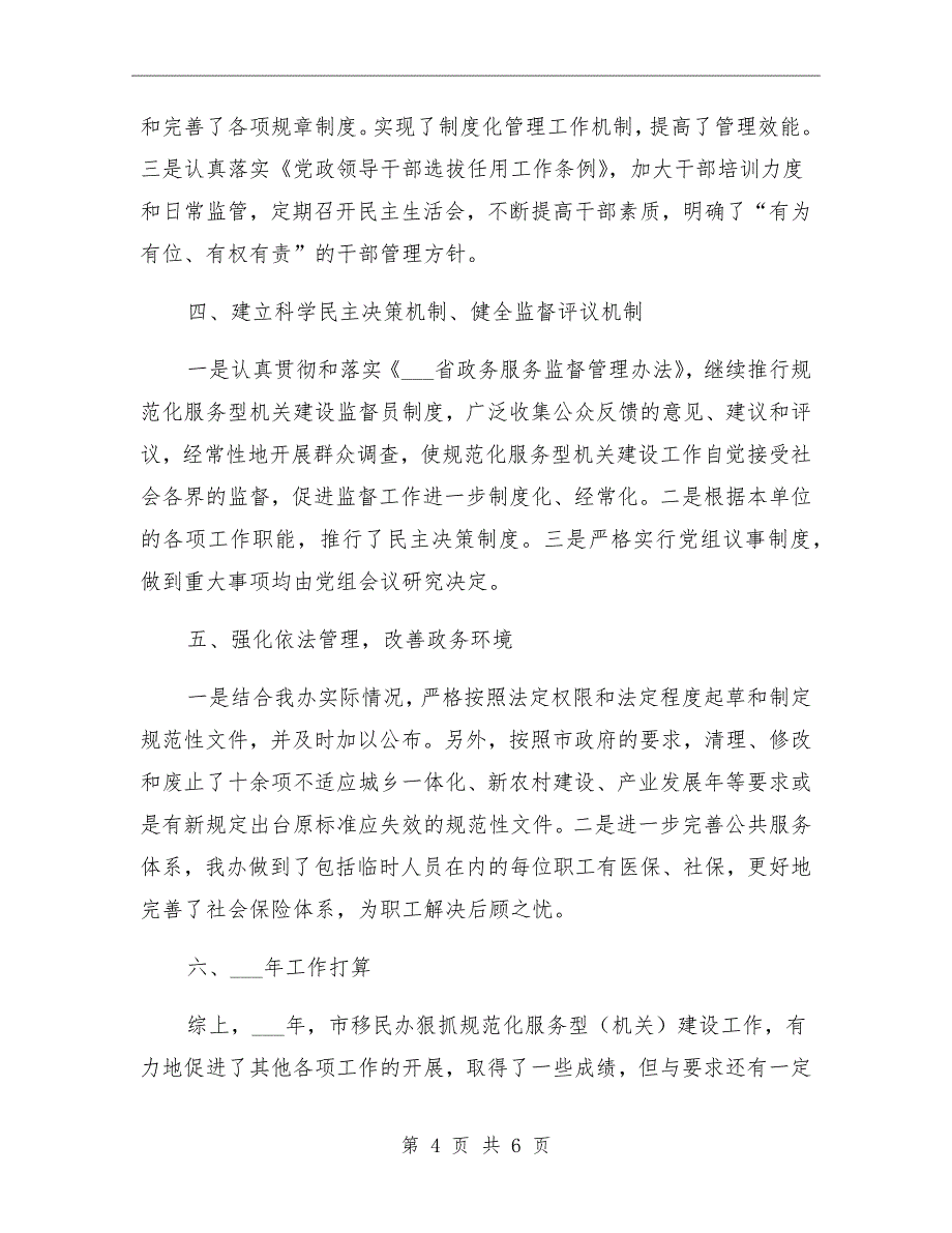 规范化服务型机关建设工作的自查总结参考范文_第4页