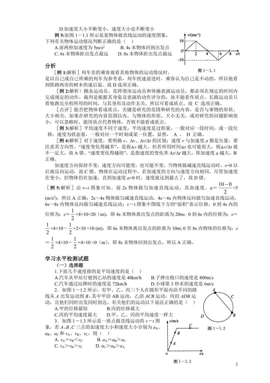 广东省广州市高中物理课程总复习训练必修一必修二和选修11选修21选修31共同部分全国通用_第2页