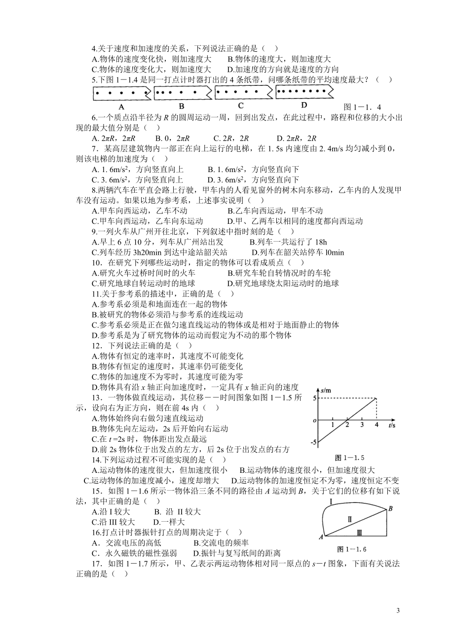 广东省广州市高中物理课程总复习训练必修一必修二和选修11选修21选修31共同部分全国通用_第3页