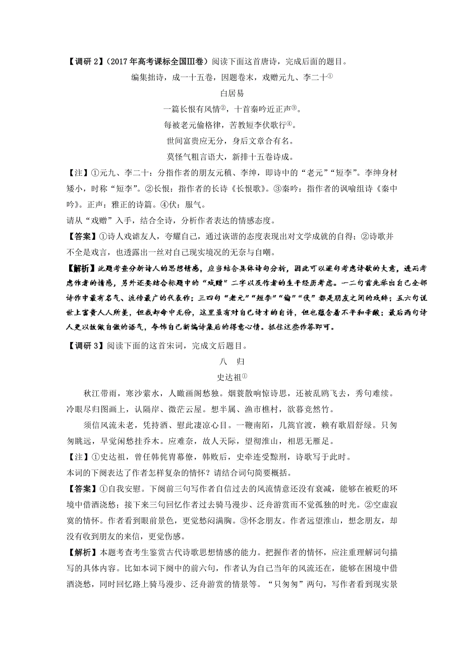 2022年高考语文高频考点解密20评价诗歌的思想内容和作者的观点态度含解析_第2页