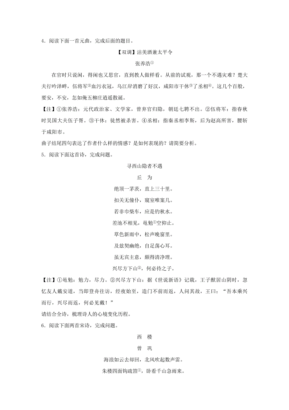 2022年高考语文高频考点解密20评价诗歌的思想内容和作者的观点态度含解析_第5页