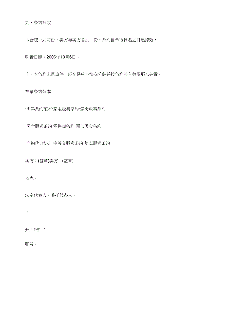 2023年电脑计算机销售合同研究与分析.docx_第4页