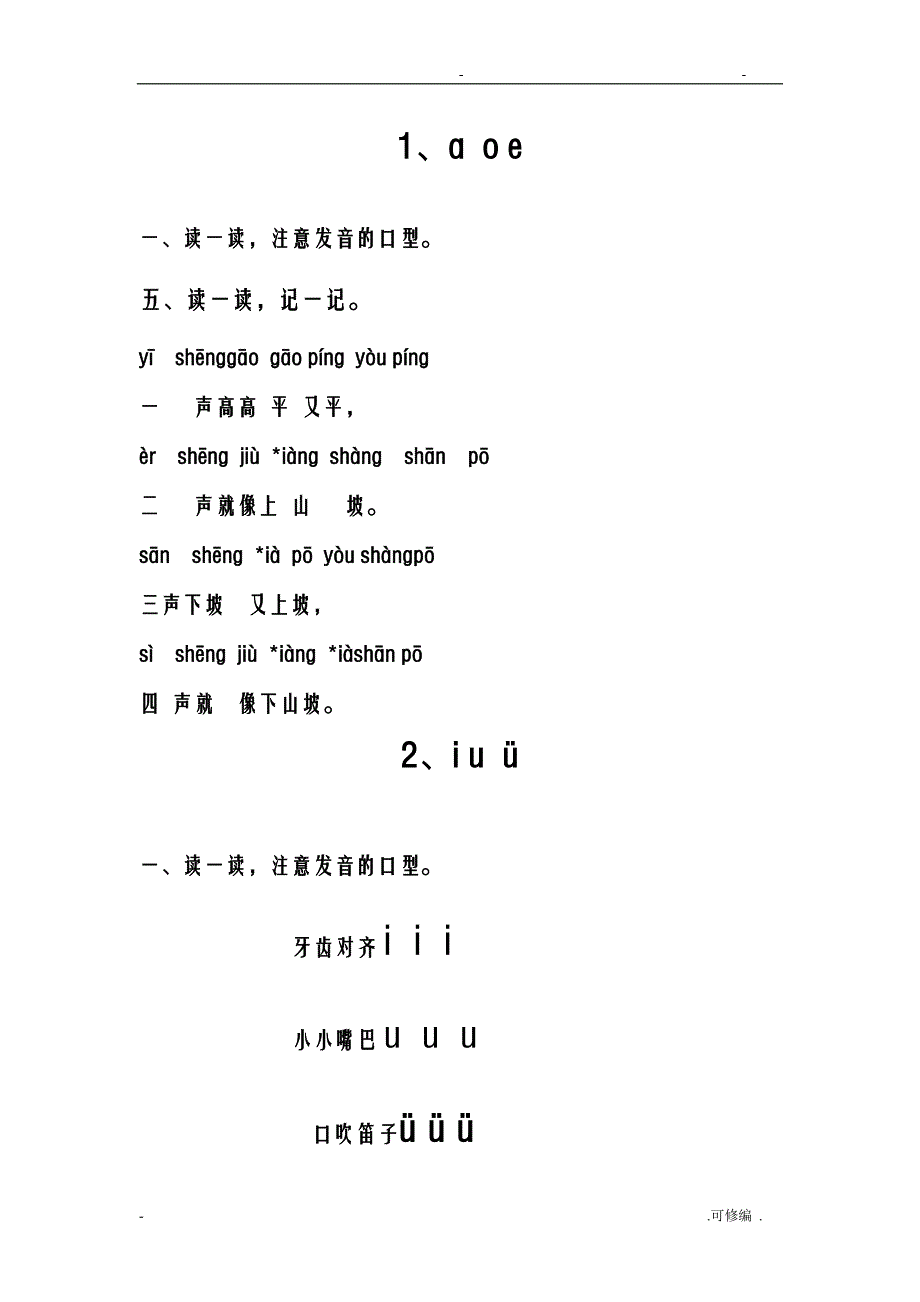 人教版小学语文小学一年级上册每课一练_第2页