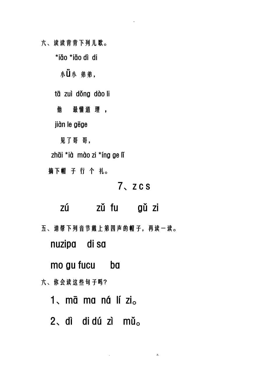 人教版小学语文小学一年级上册每课一练_第5页