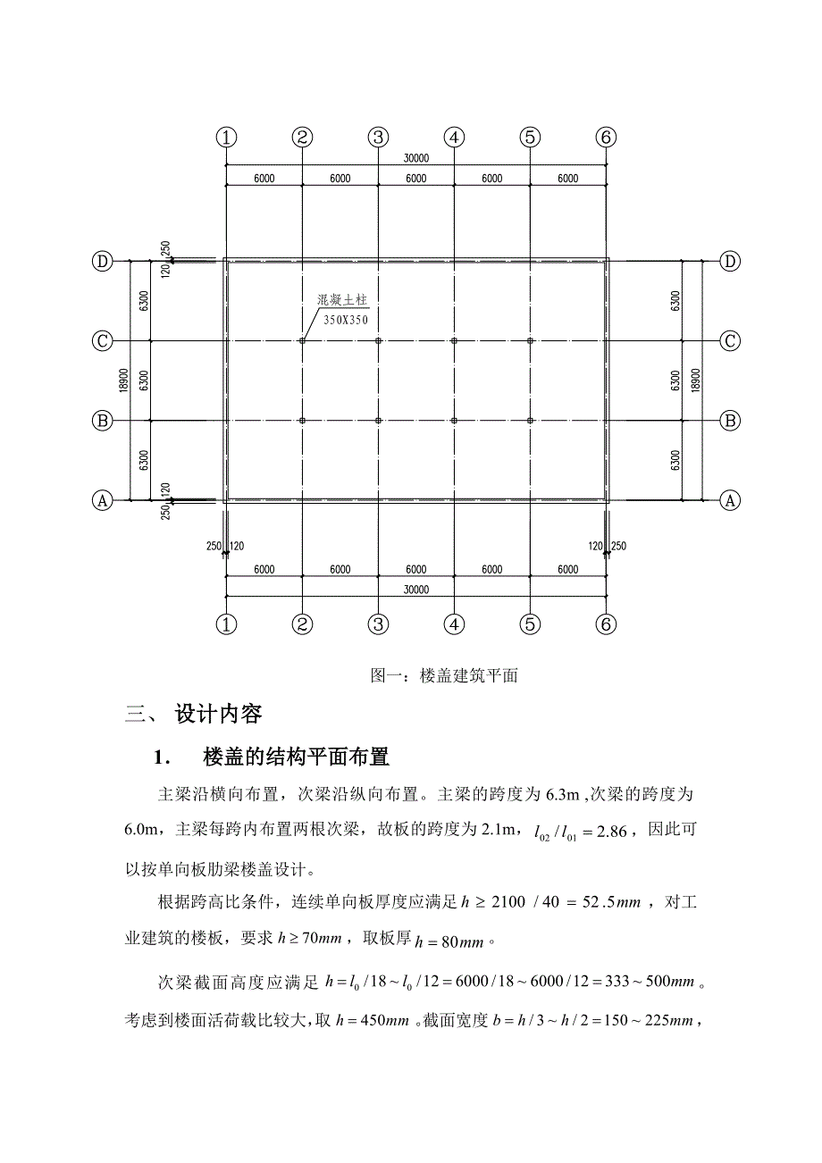 钢筋混凝土楼盖课程设计计算书.docx_第3页