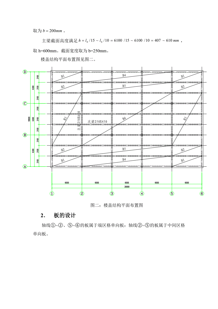 钢筋混凝土楼盖课程设计计算书.docx_第4页