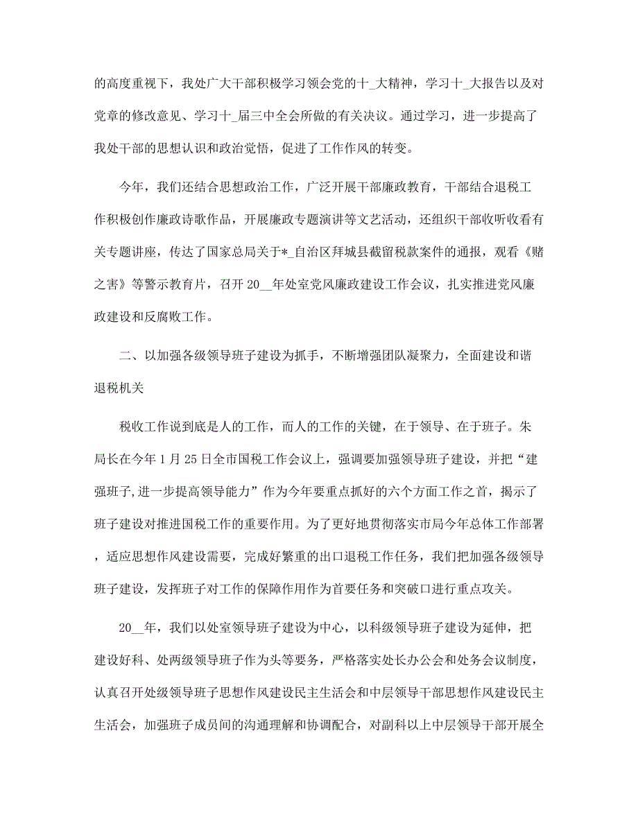 2022税务宣传个人年终总结范本_第2页