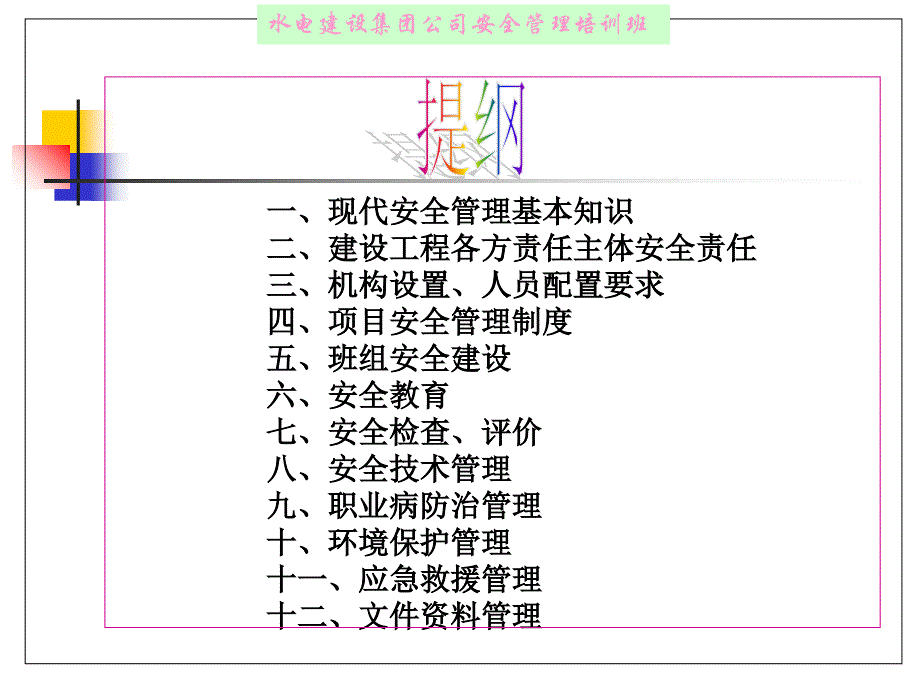 水利水电工程项目施工安全_第2页