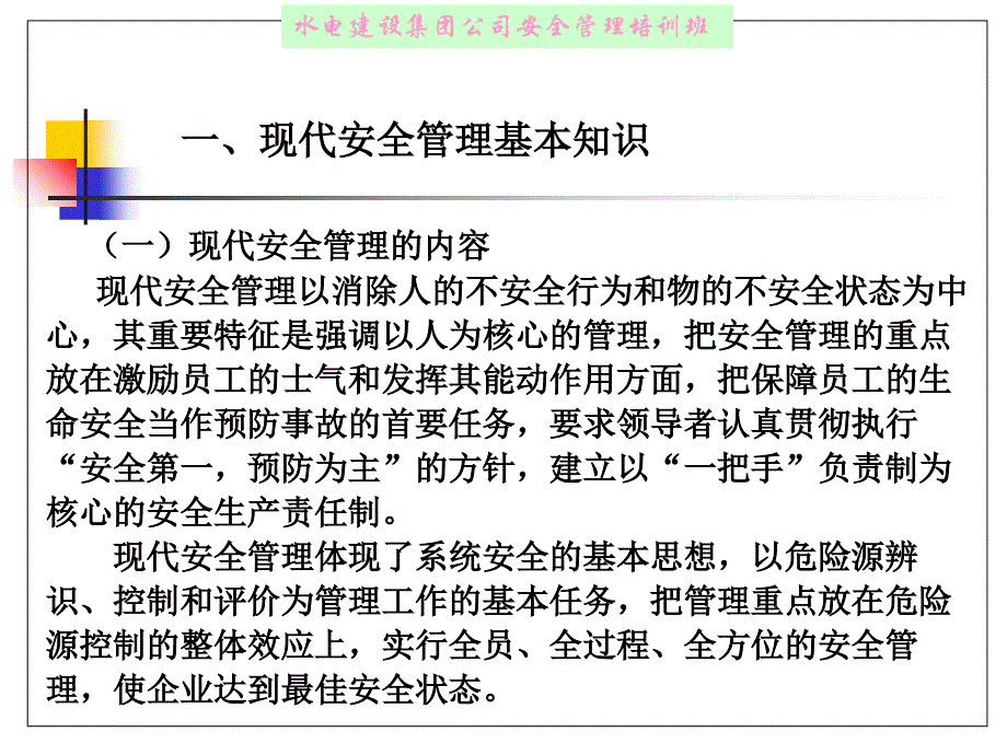 水利水电工程项目施工安全_第3页