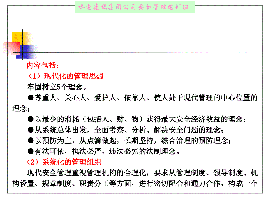 水利水电工程项目施工安全_第4页