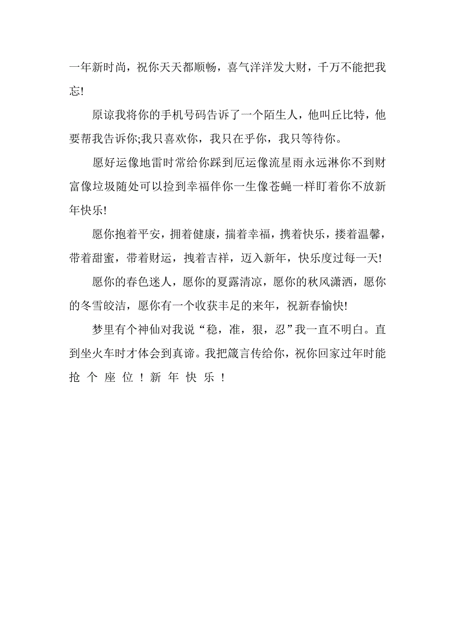 公司企业新年贺词_第3页