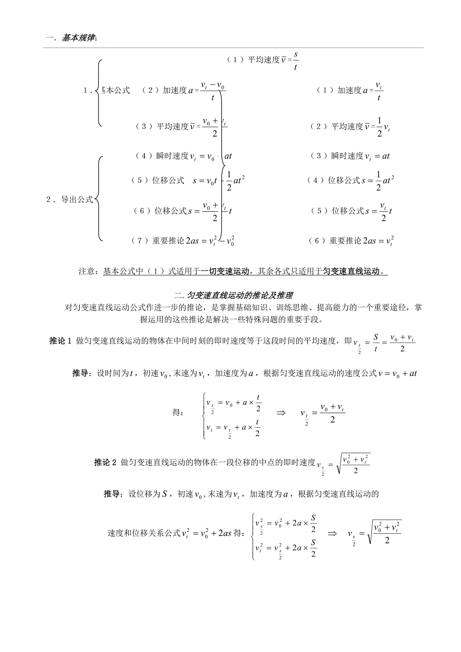 匀变速直线运动公式、推论推导、及规律总结_第1页