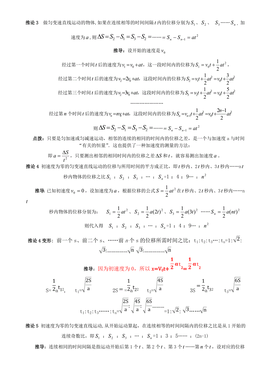 匀变速直线运动公式、推论推导、及规律总结_第2页