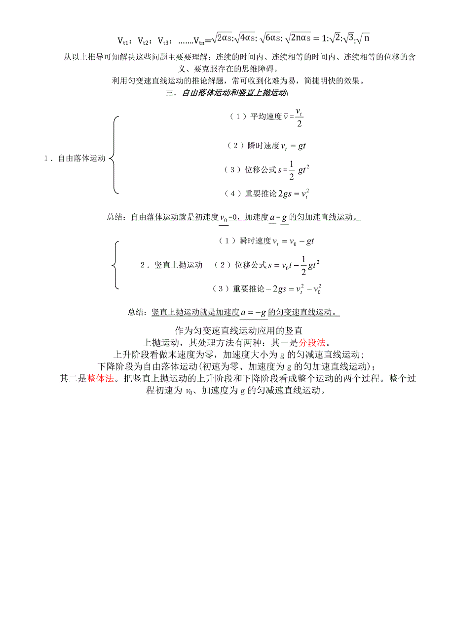 匀变速直线运动公式、推论推导、及规律总结_第4页