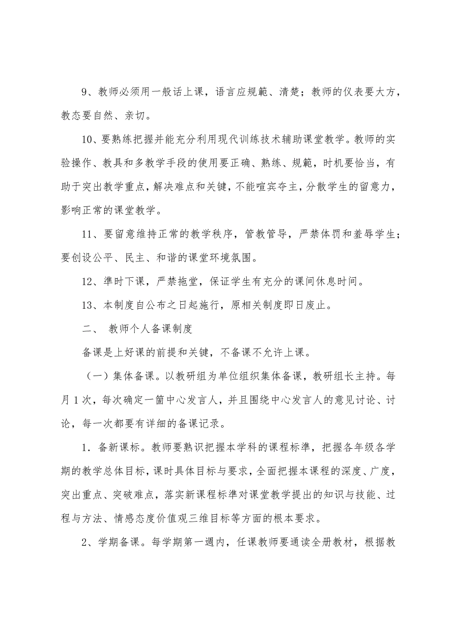 凹河小学学校管理制度.docx_第4页