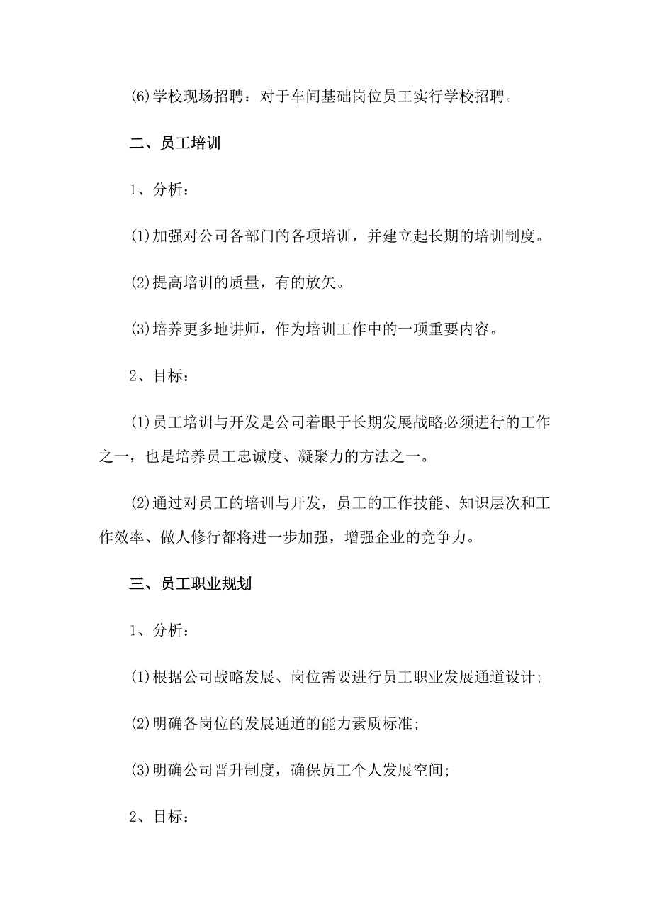 2023有关行政工作计划合集九篇_第4页