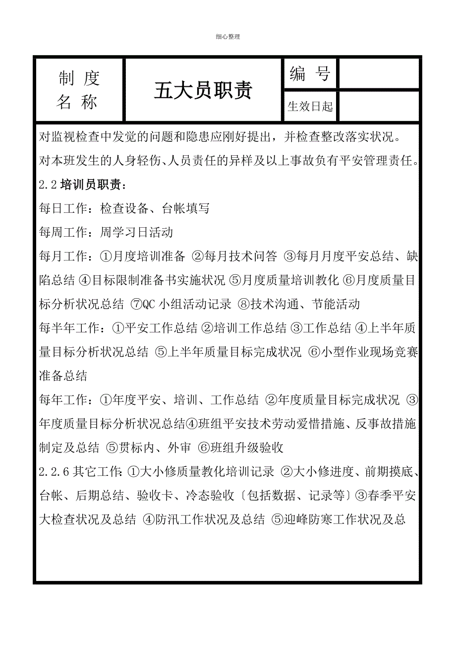 五大员职责_第2页