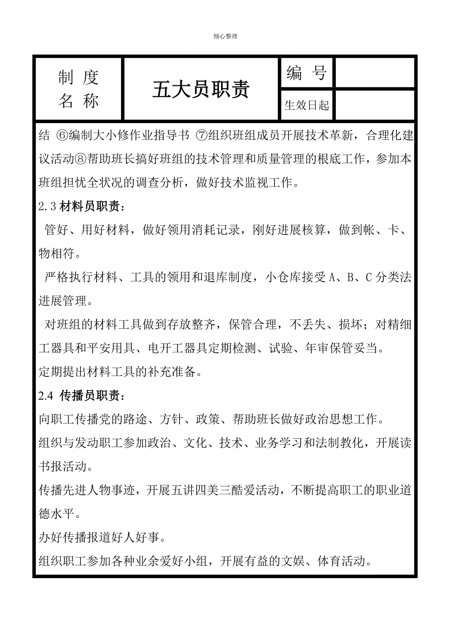 五大员职责_第3页