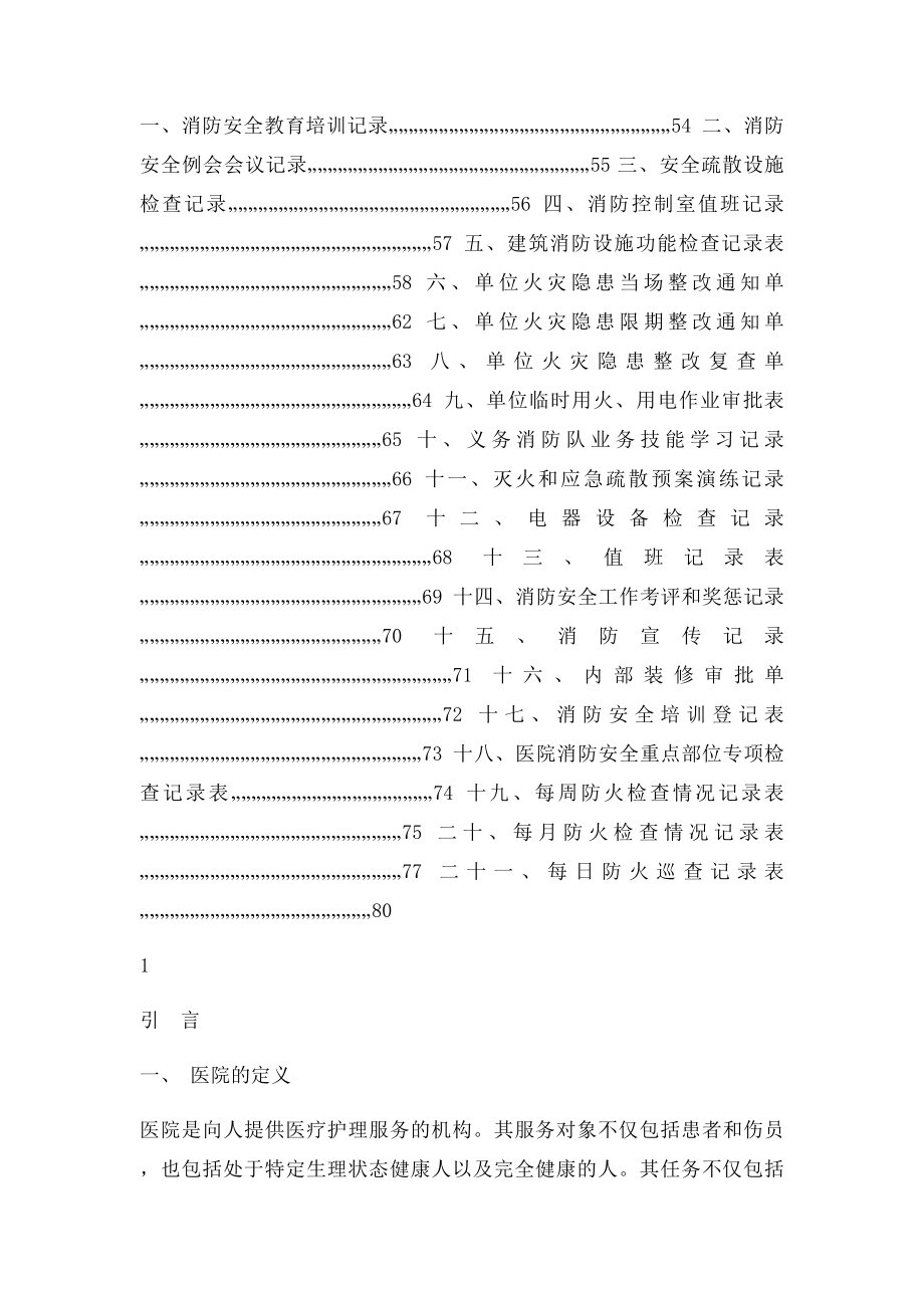 医院消防安全管理制度汇编_第3页