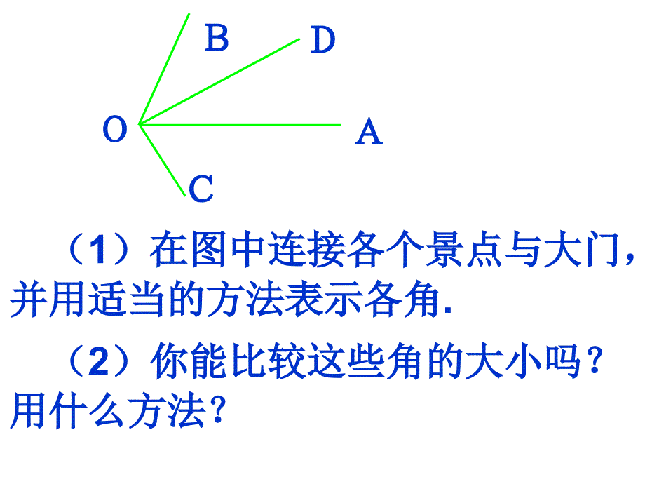 4.6角.2角的比较和运算课件_第3页