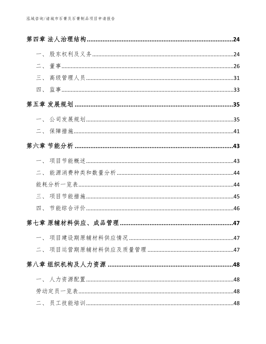 诸城市石膏及石膏制品项目申请报告（范文参考）_第2页