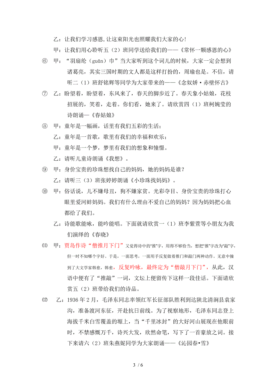 花桥镇中心小学经典诗文诵读比赛主持稿_第3页