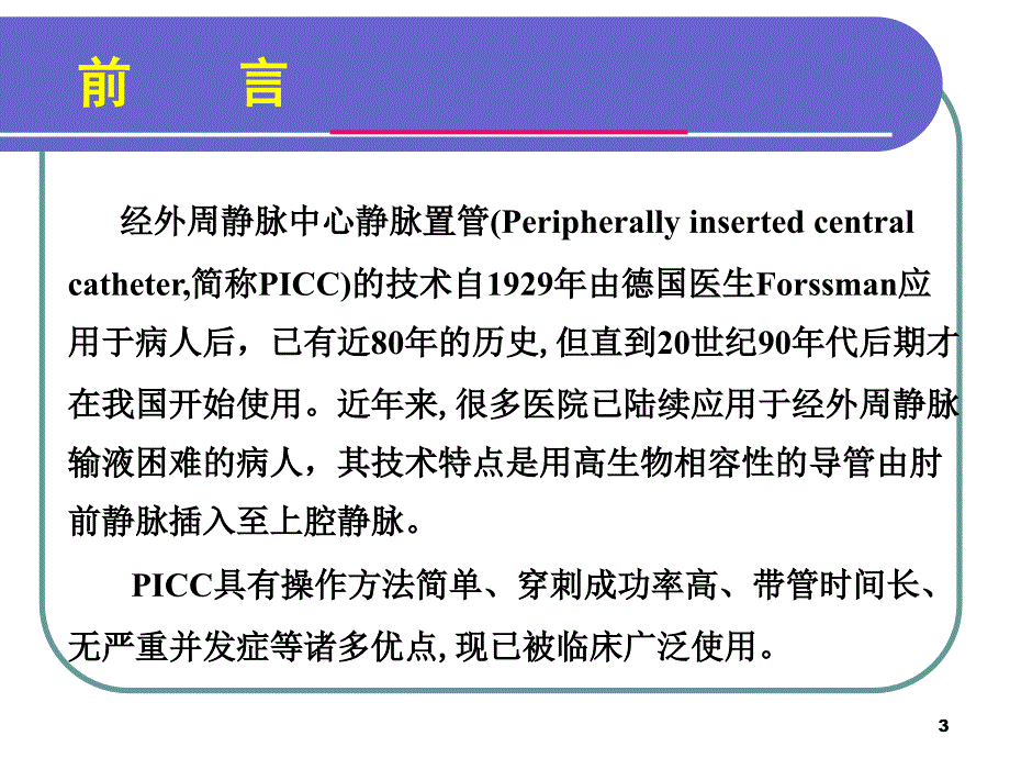 PICC常见并发症及处理ppt课件_第3页