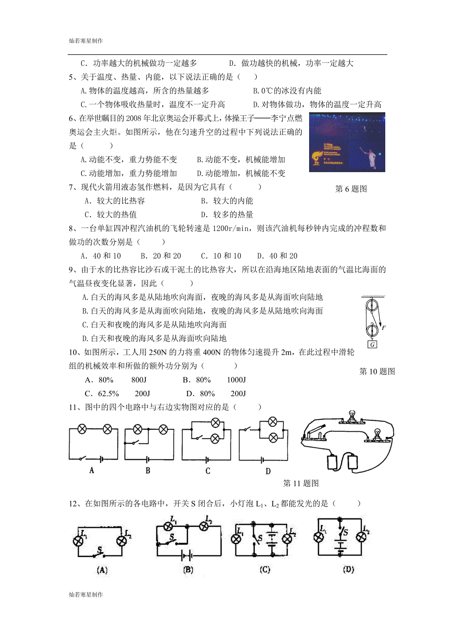 苏科版九年级物理上册第一学期初三年级期中考试试卷_第2页