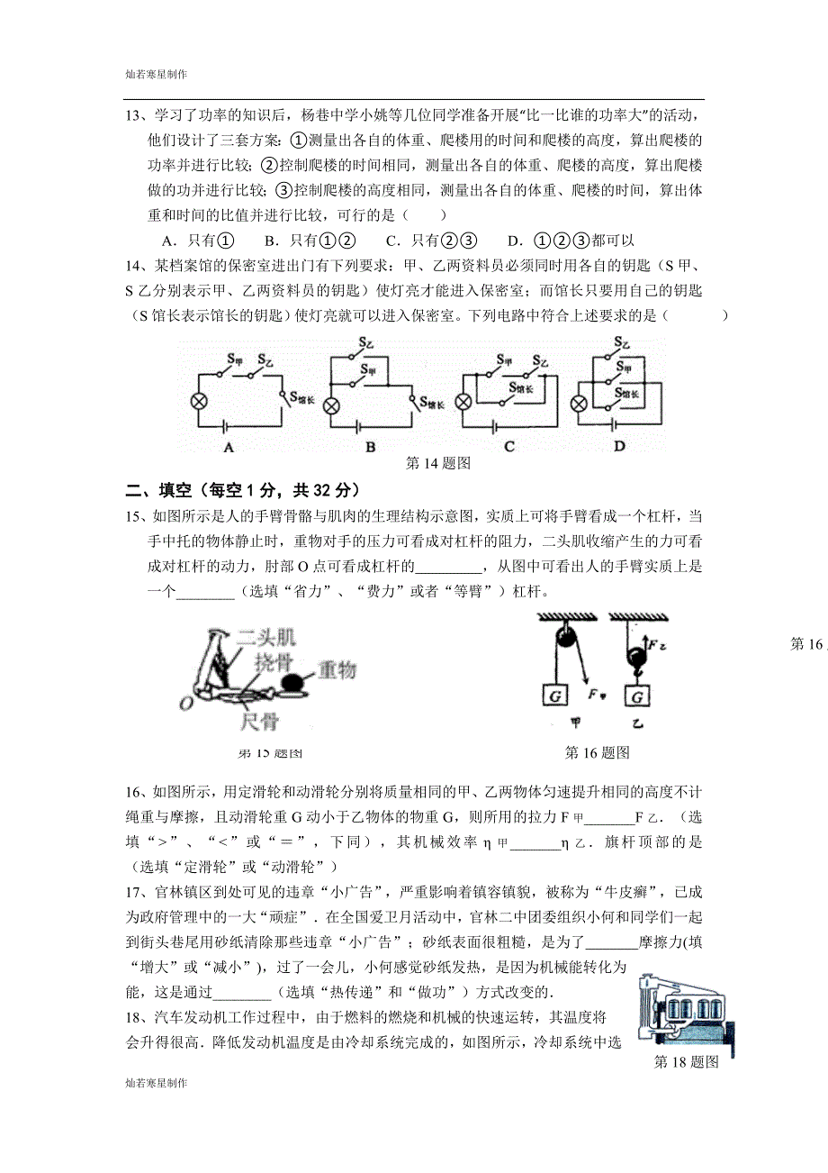 苏科版九年级物理上册第一学期初三年级期中考试试卷_第3页