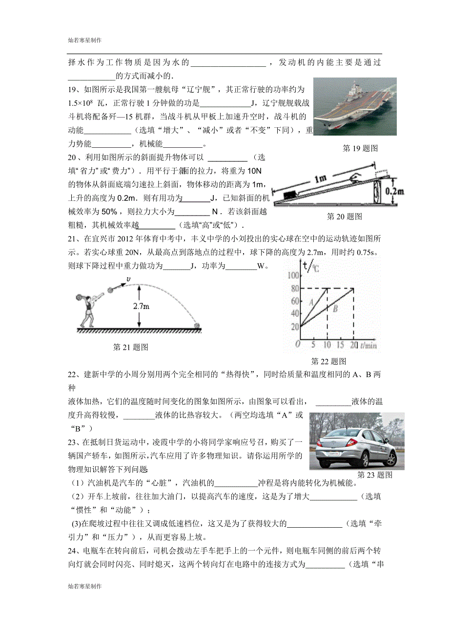 苏科版九年级物理上册第一学期初三年级期中考试试卷_第4页