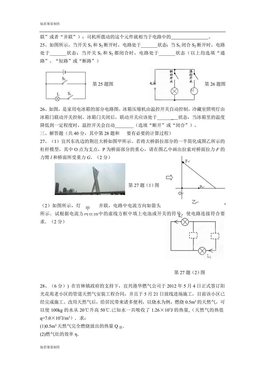 苏科版九年级物理上册第一学期初三年级期中考试试卷_第5页