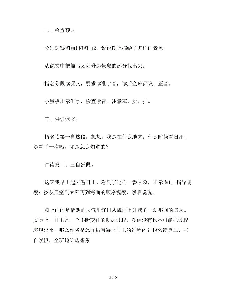 【教育资料】小学四年级语文《海上日出》教学设计之三.doc_第2页