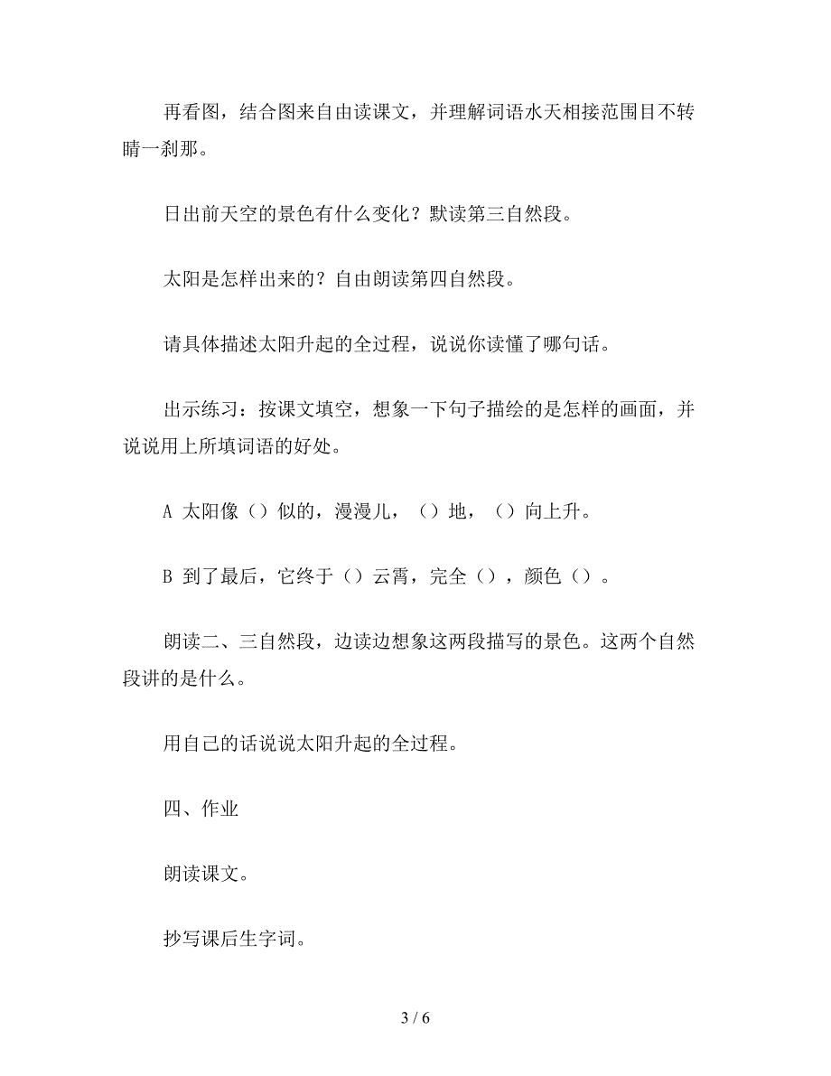 【教育资料】小学四年级语文《海上日出》教学设计之三.doc_第3页