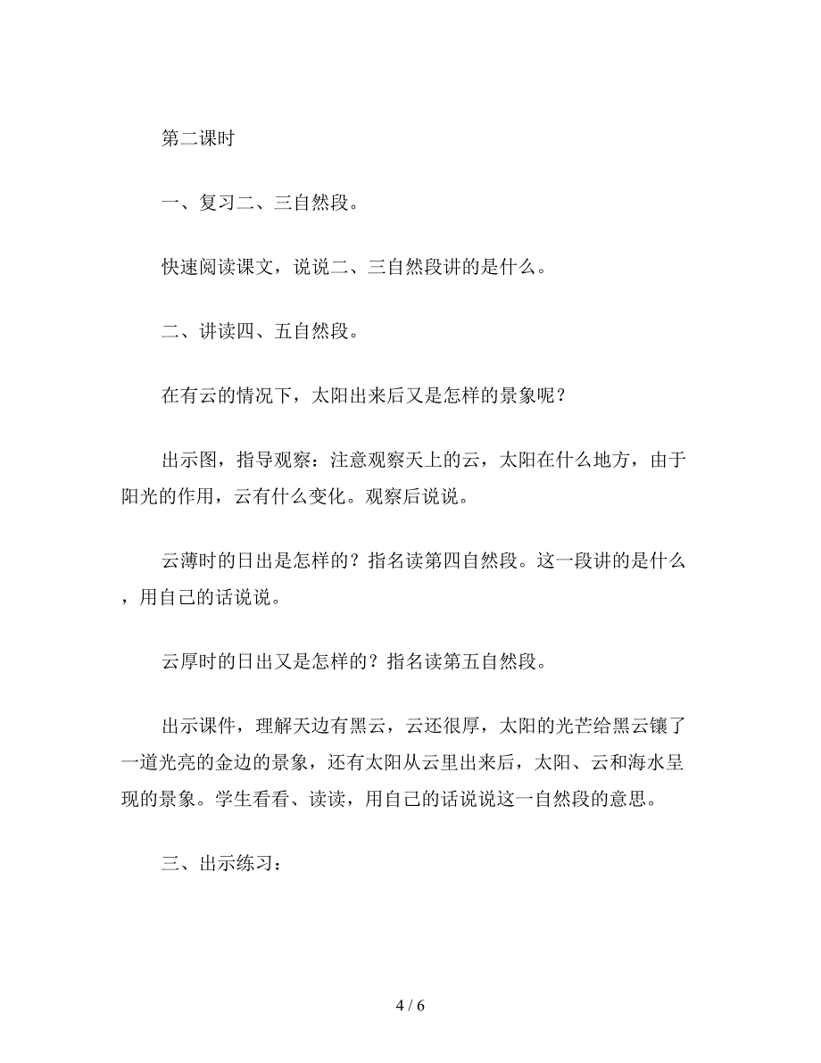 【教育资料】小学四年级语文《海上日出》教学设计之三.doc_第4页