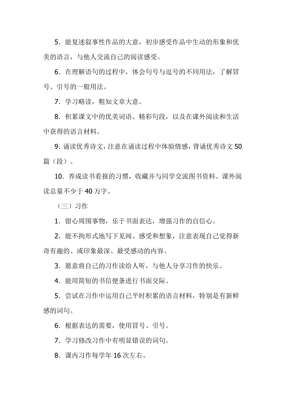 小学三年级语文第二学期教学计划_第2页