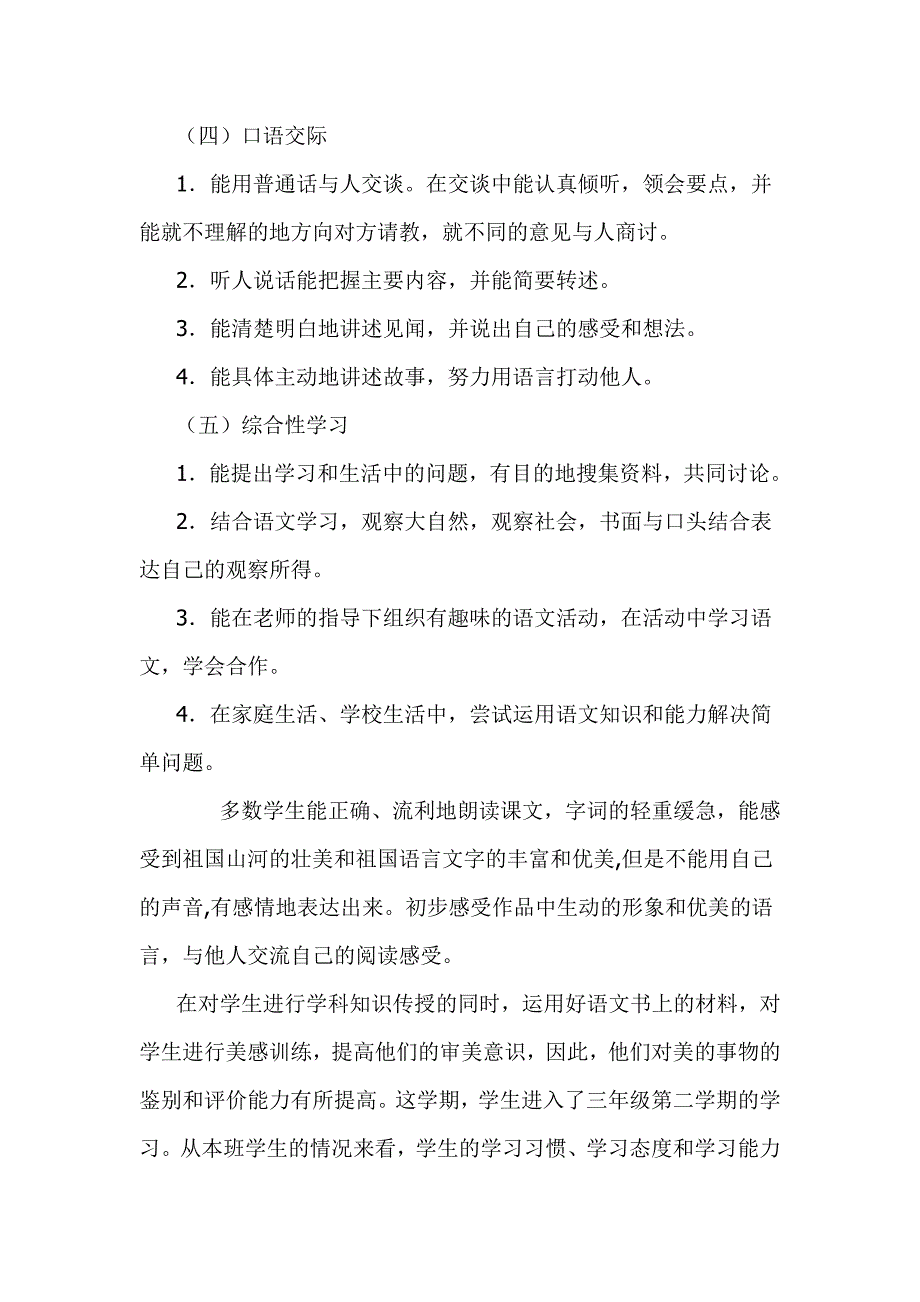 小学三年级语文第二学期教学计划_第3页