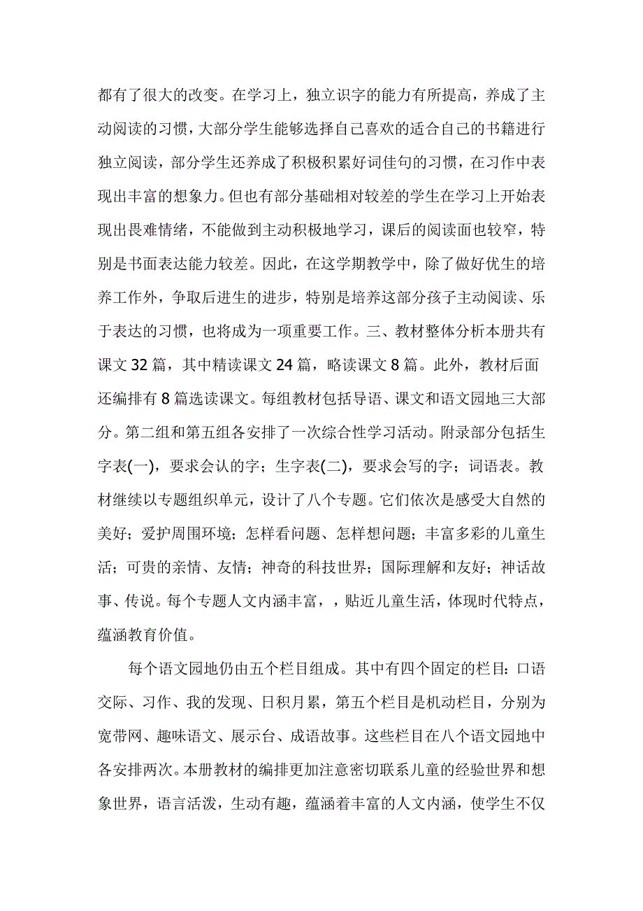 小学三年级语文第二学期教学计划_第4页