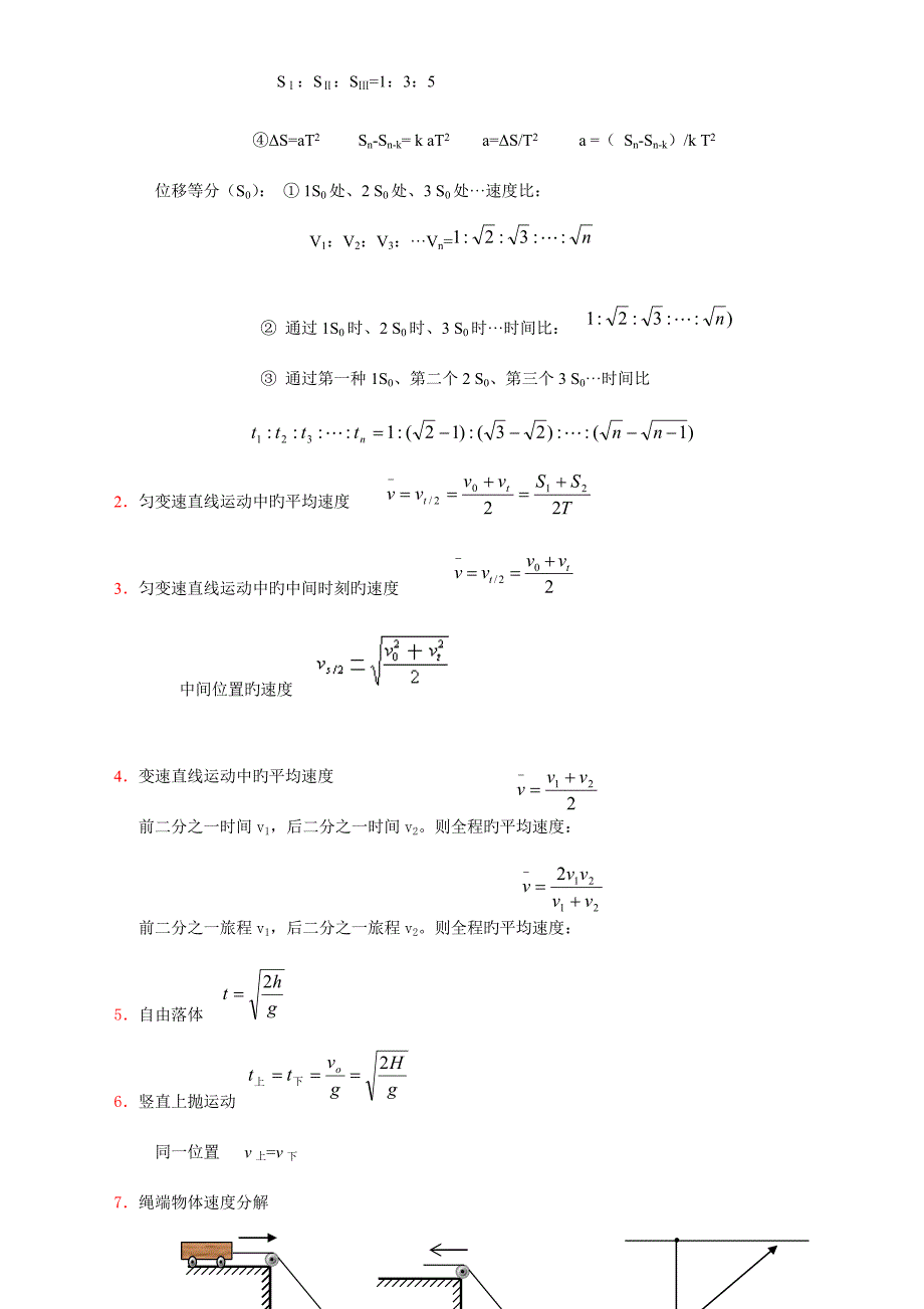 2023年新版高中物理重要二级结论.doc_第3页