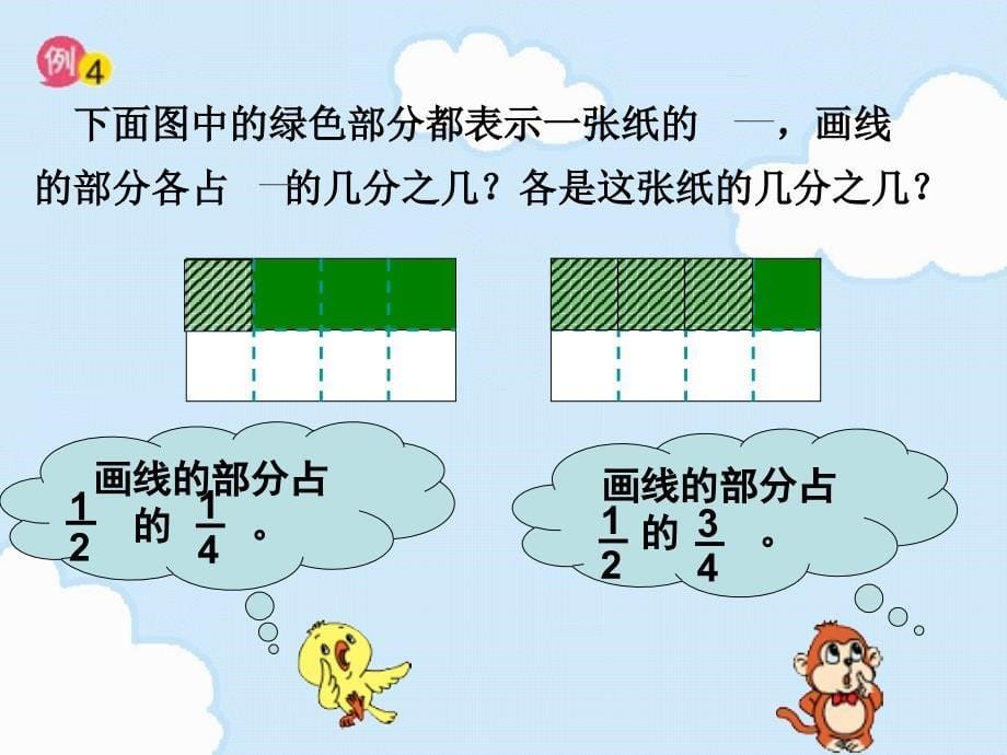 精品【苏教版】数学六年级上册：2.4分数乘分数ppt课件_第5页