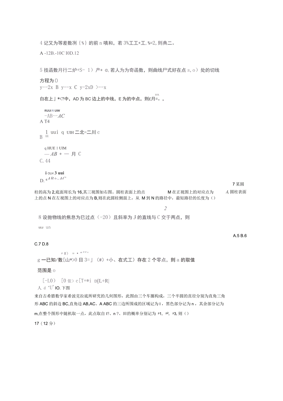 广东高考理科数学试题及答案_第2页
