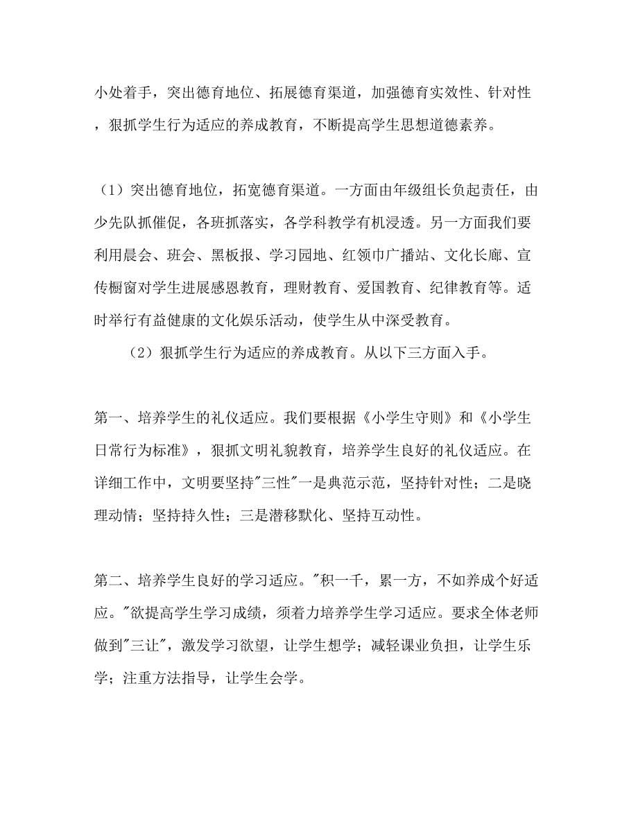 2023学年度第一学期教育教学工作参考计划范文.docx_第5页