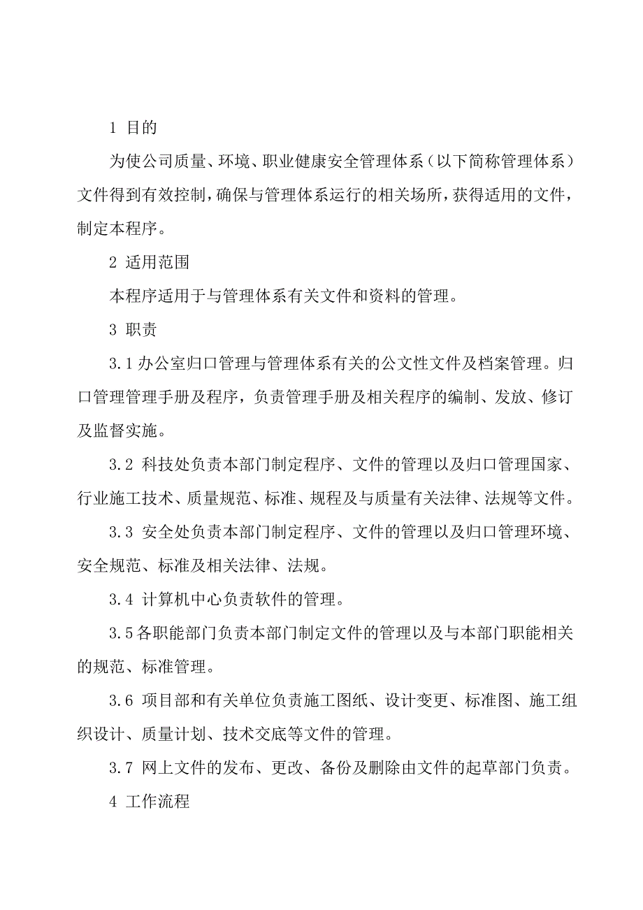 建筑公司之 和资料控制程序.doc_第3页