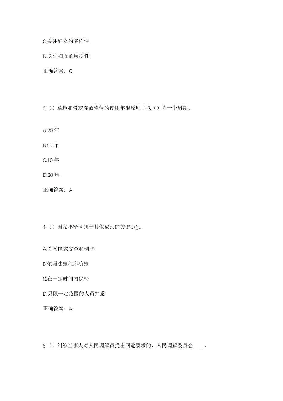 2023年山东省潍坊市青州市何官镇秦家村社区工作人员考试模拟题及答案_第2页