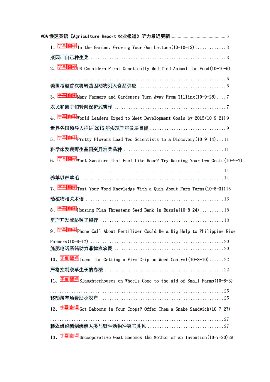 精选VOA慢速英语AgricultureReport农业报道听力最近更_第1页