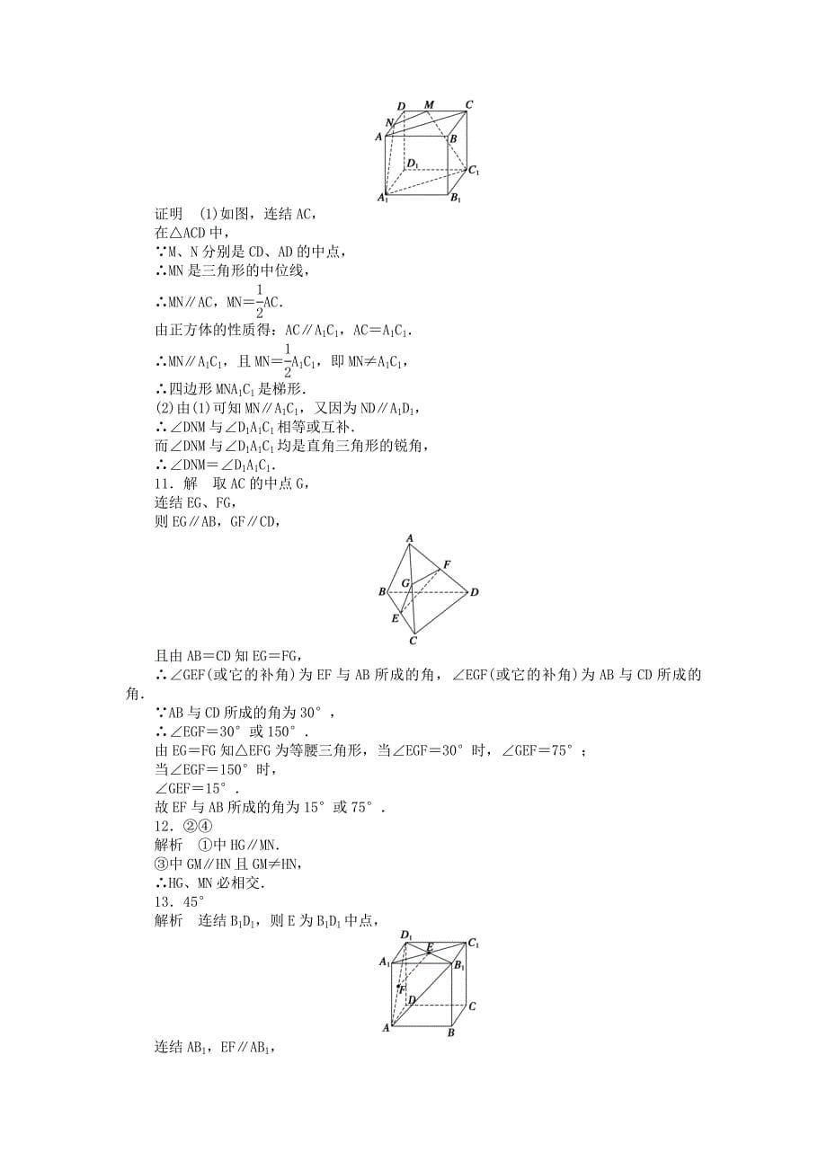 最新 高中数学 1.2.2空间两条直线的位置关系课时作业 苏教版必修2_第5页