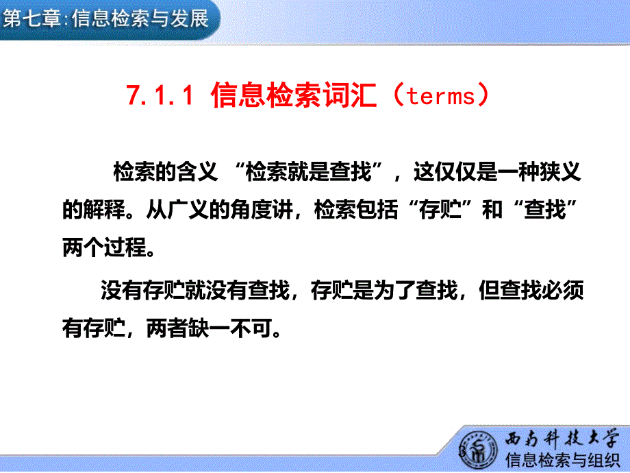 现代信息查询与利用第7章信息检索及发展_第3页