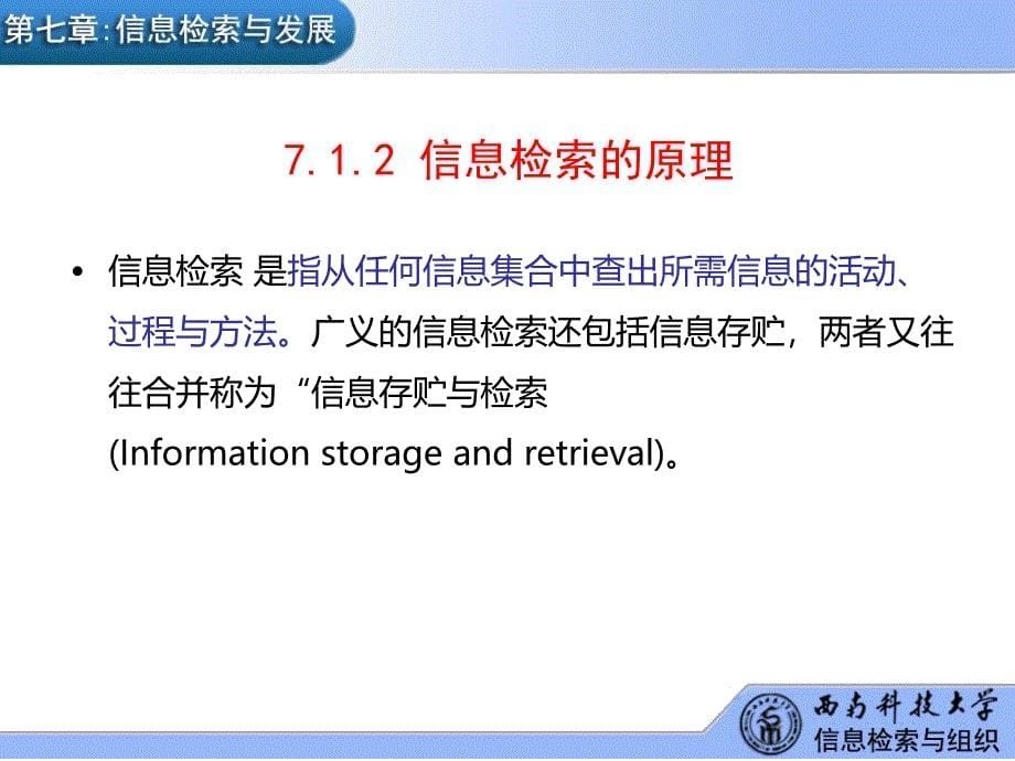 现代信息查询与利用第7章信息检索及发展_第5页