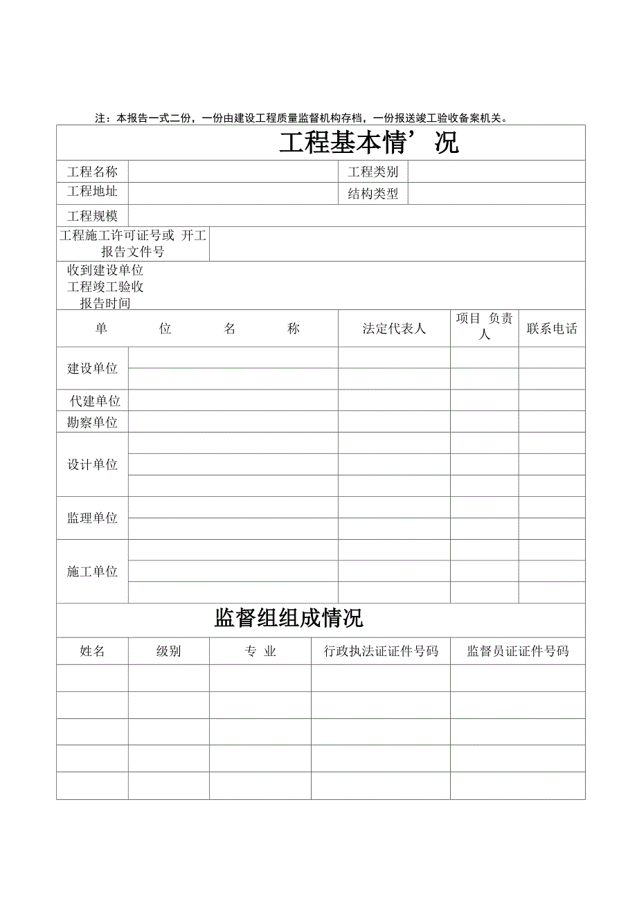 工程质量监督报告示范文本_第2页